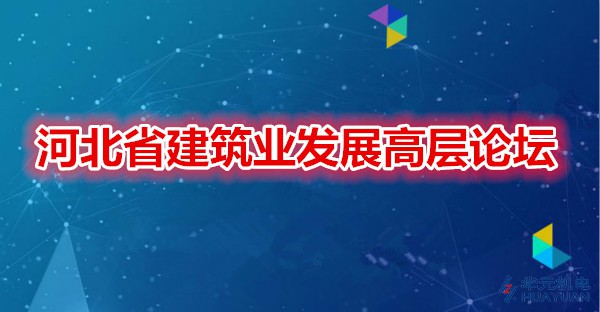 捕捉世博会巨大商机 41家河北建筑企业抢滩大上海