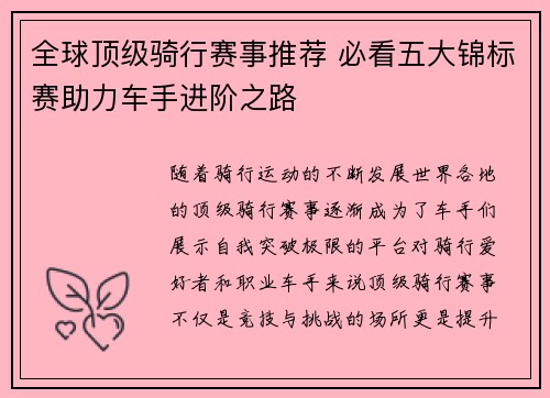 全球顶级骑行赛事推荐 必看五大锦标赛助力车手进阶之路