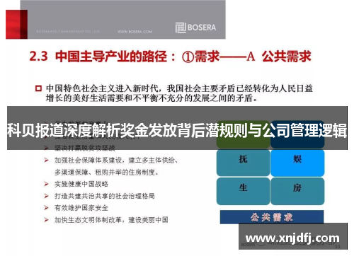 科贝报道深度解析奖金发放背后潜规则与公司管理逻辑